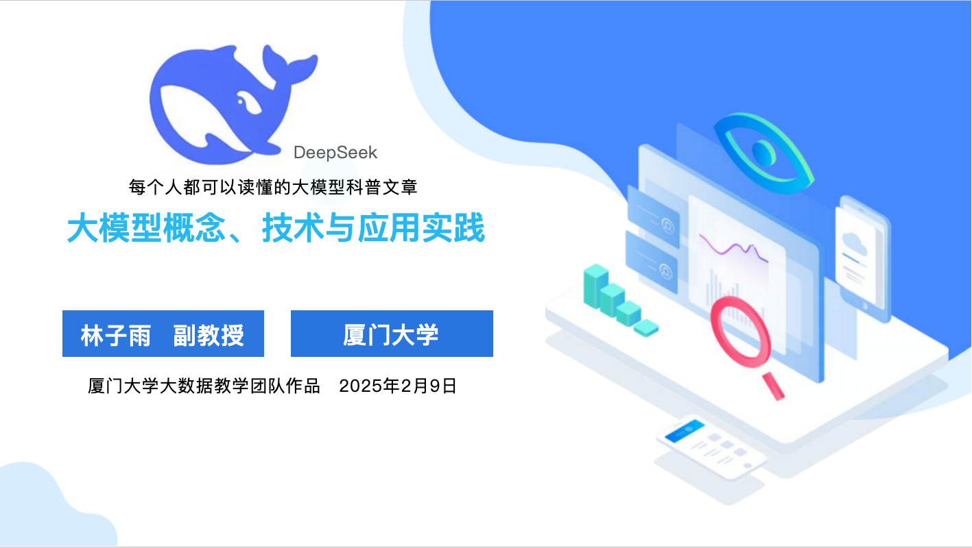 140页PPT读懂大模型